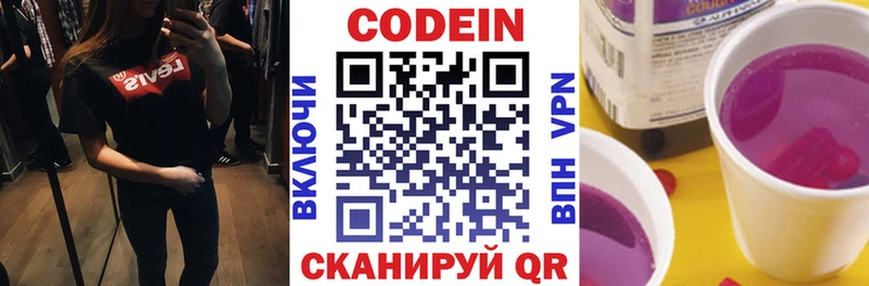 Codein напиток Lean (лин)  Купить  Родники 
